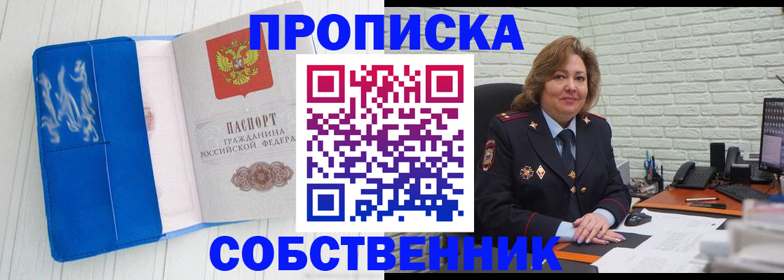 прописка законно в Среднеуральске